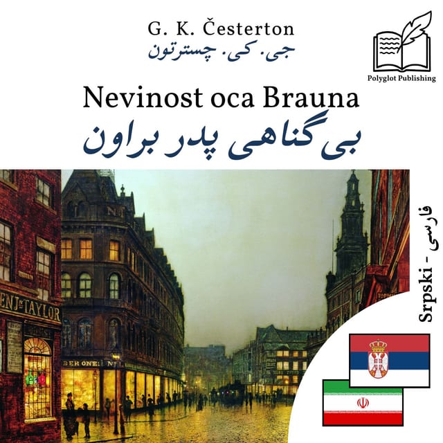 بیگناهی پدر براون