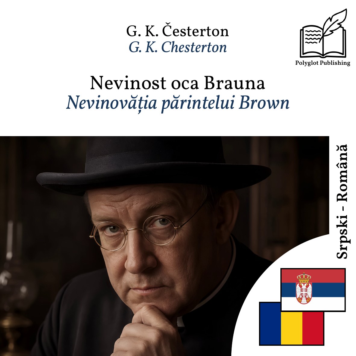 Nevinovăția părintelui Brown