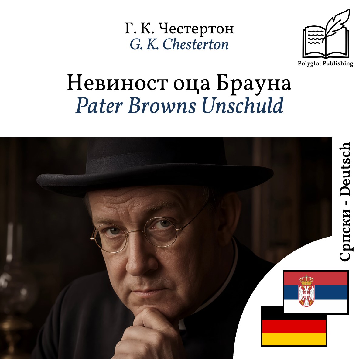 Pater Browns Unschuld