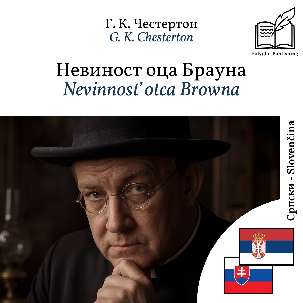 Nevinnosť otca Browna