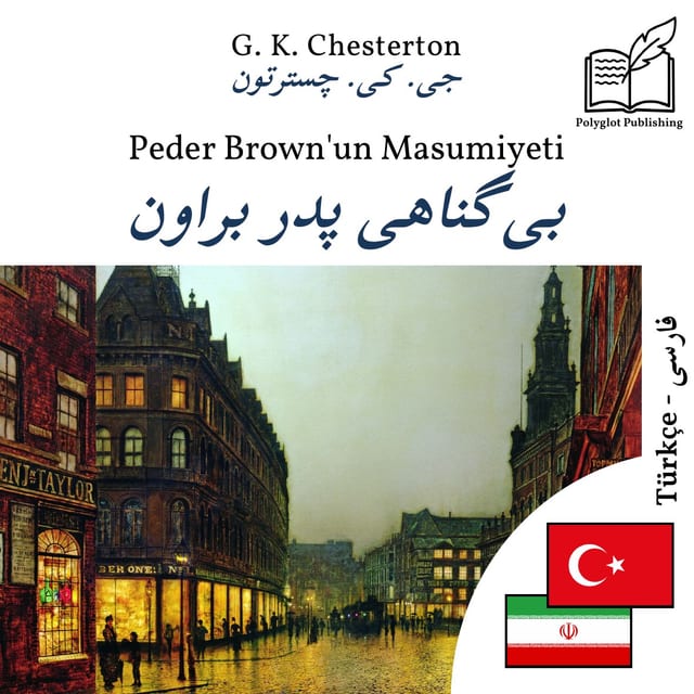 بیگناهی پدر براون