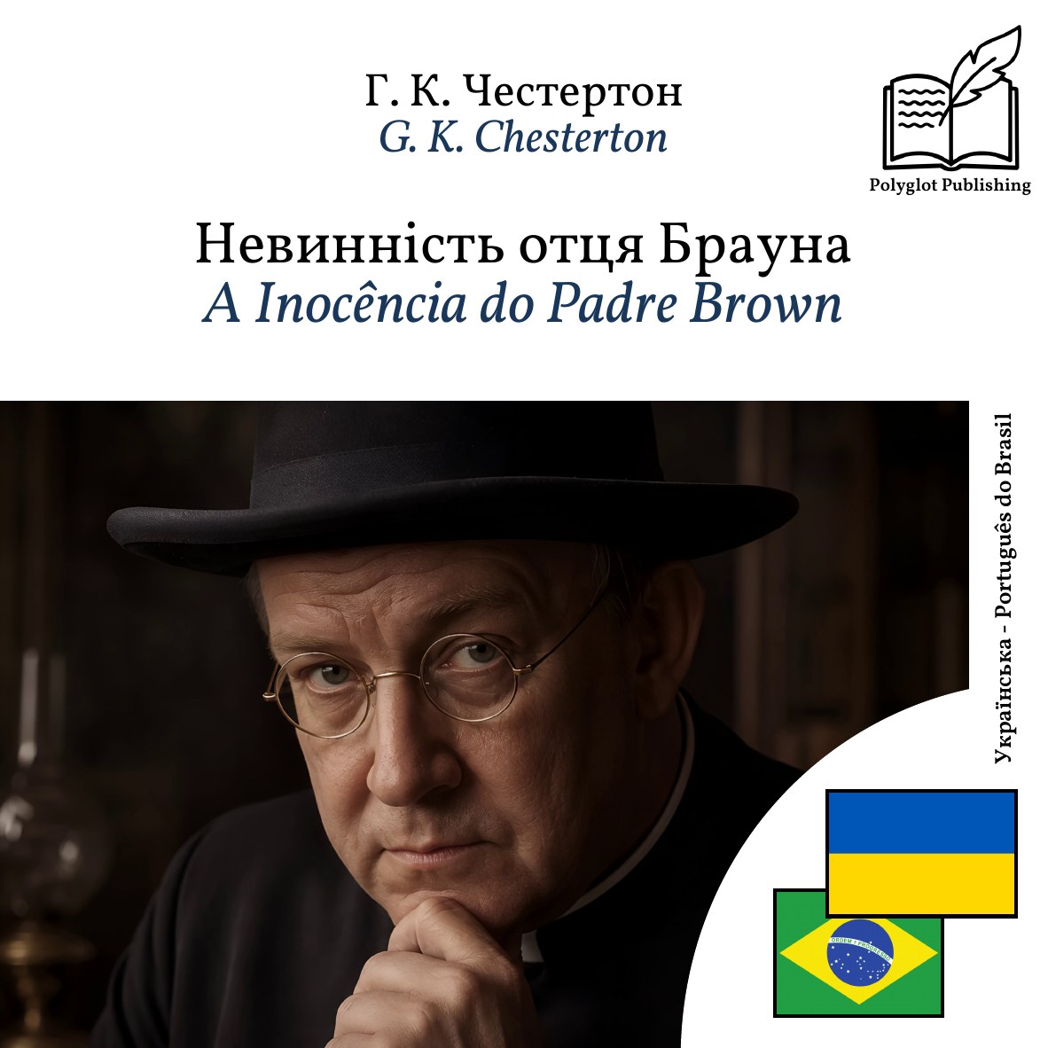 A Inocência do Padre Brown