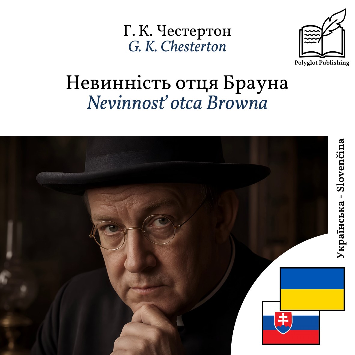 Nevinnosť otca Browna