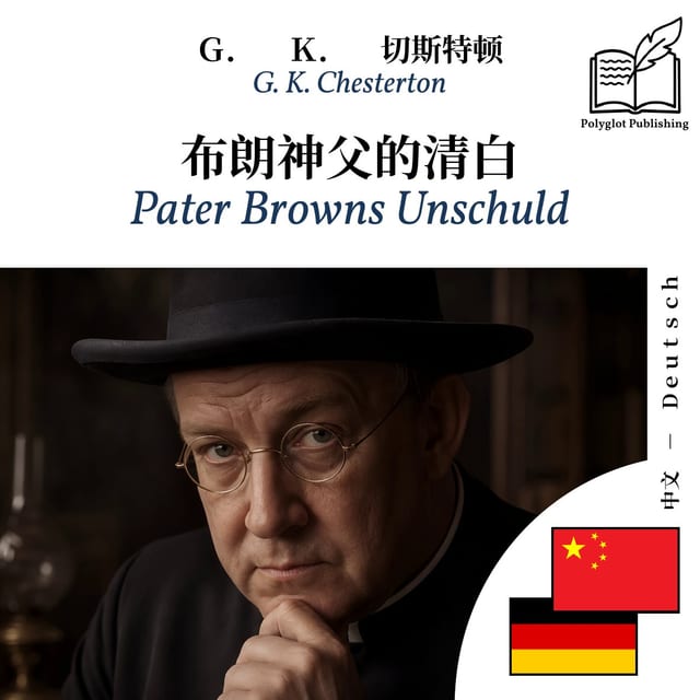 Pater Browns Unschuld
