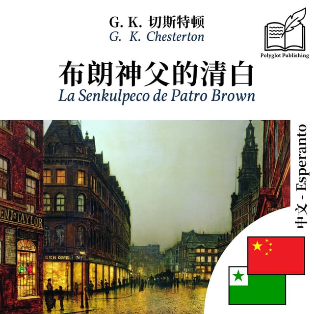 La Senkulpeco de Patro Brown