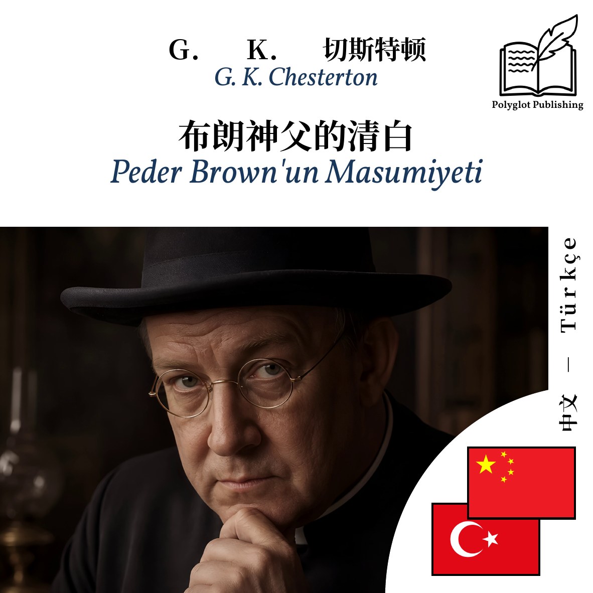 Peder Brown'un Masumiyeti