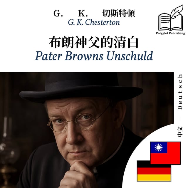 Pater Browns Unschuld