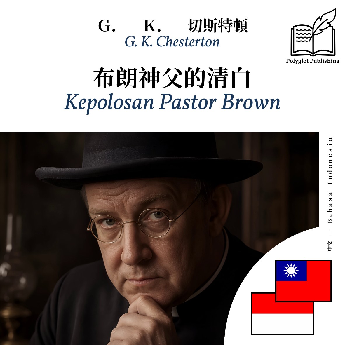 Kepolosan Pastor Brown