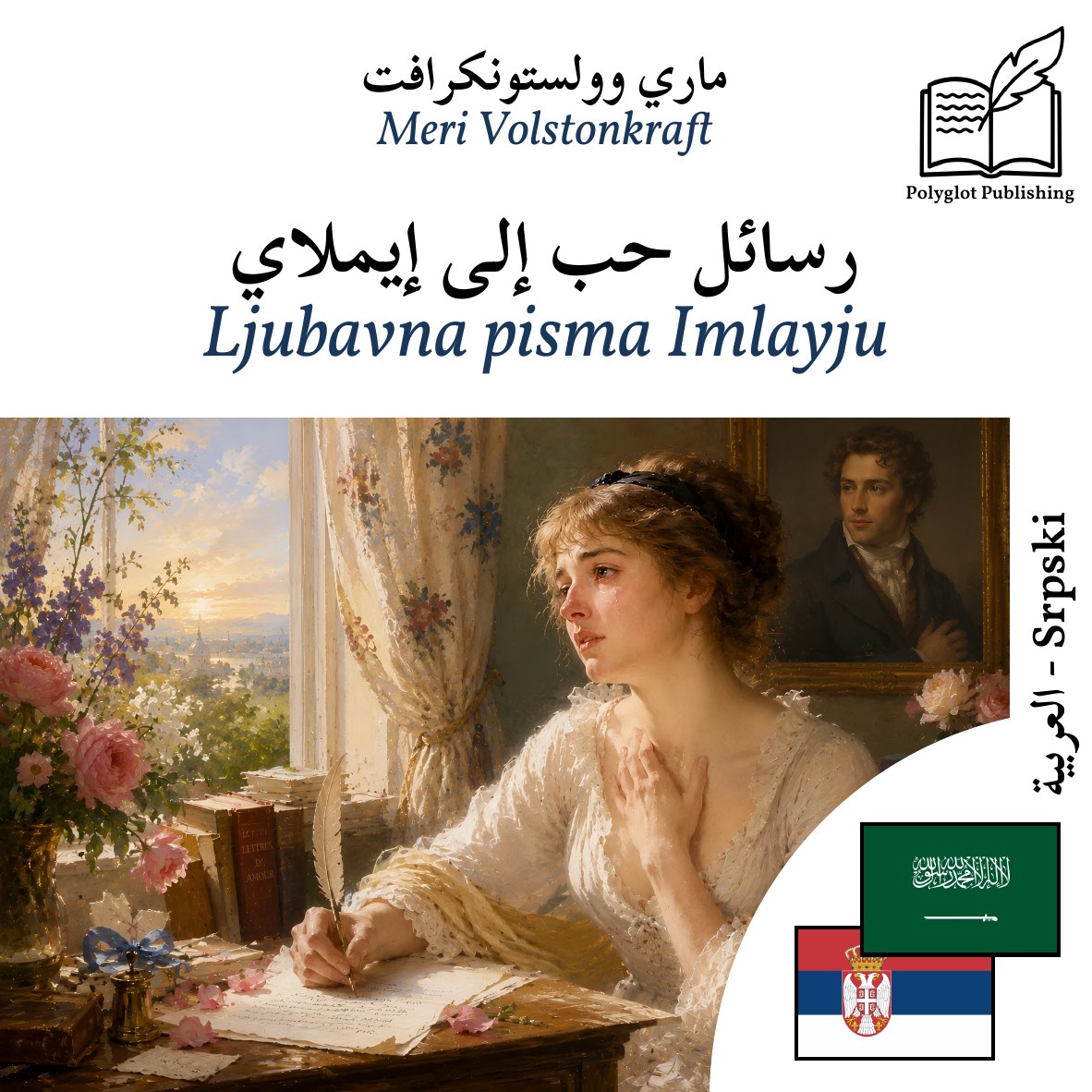 Ljubavna pisma Imlayju