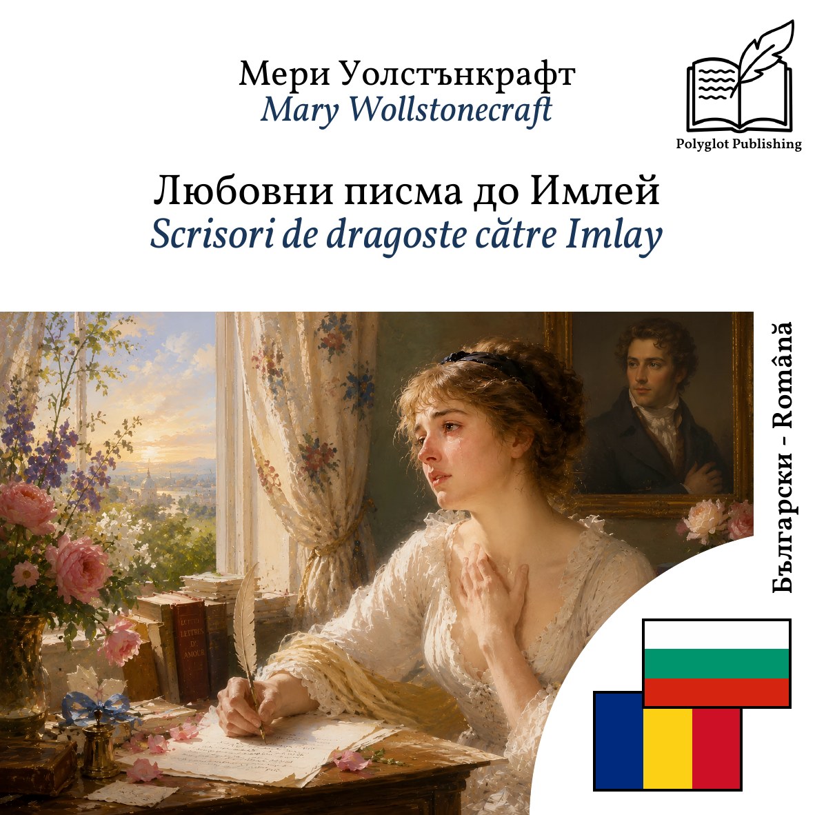 Scrisori de dragoste către Imlay