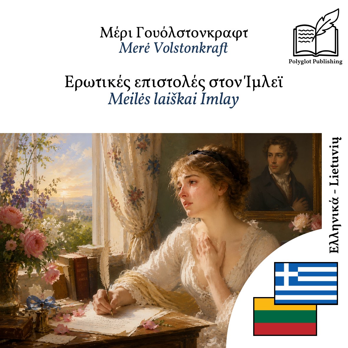 Meilės laiškai Imlay
