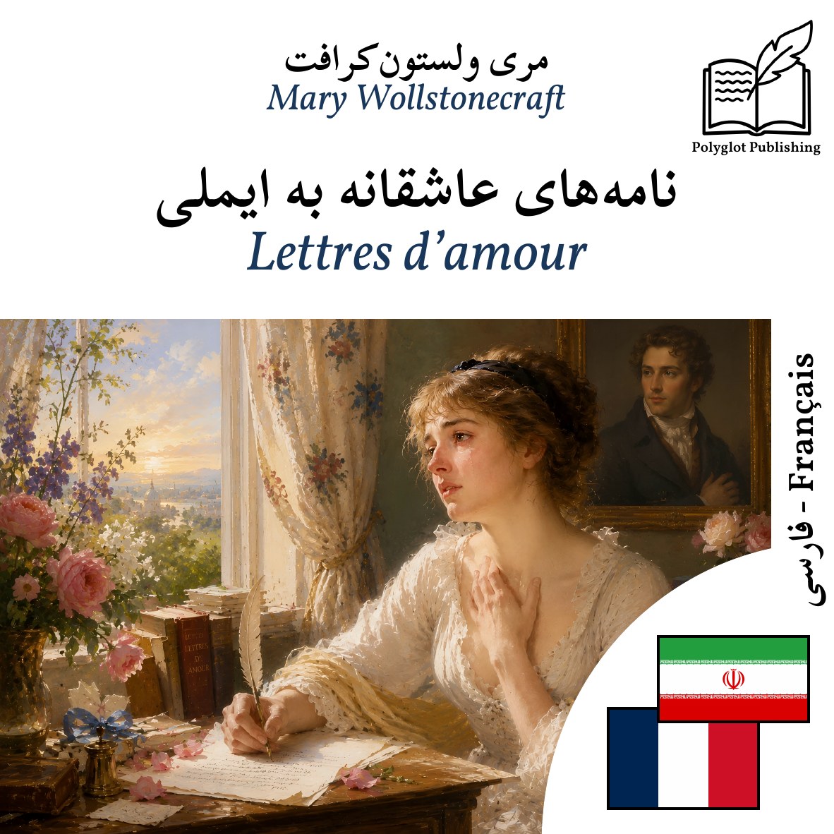 Lettres d’amour