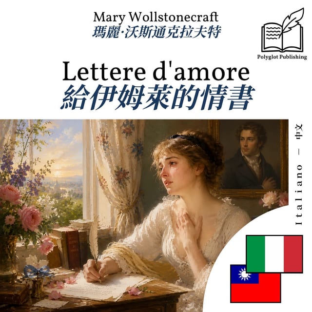 給伊姆萊的情書