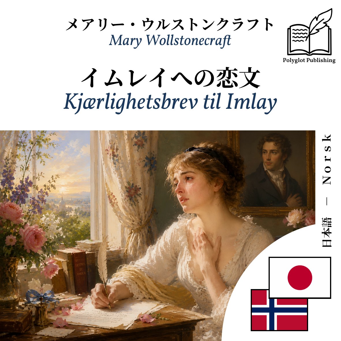 Kjærlighetsbrev til Imlay