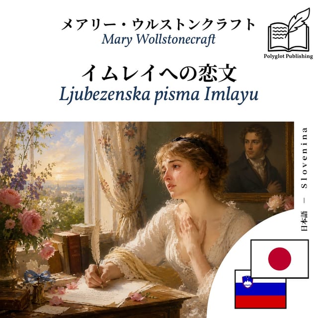 Ljubezenska pisma Imlayu