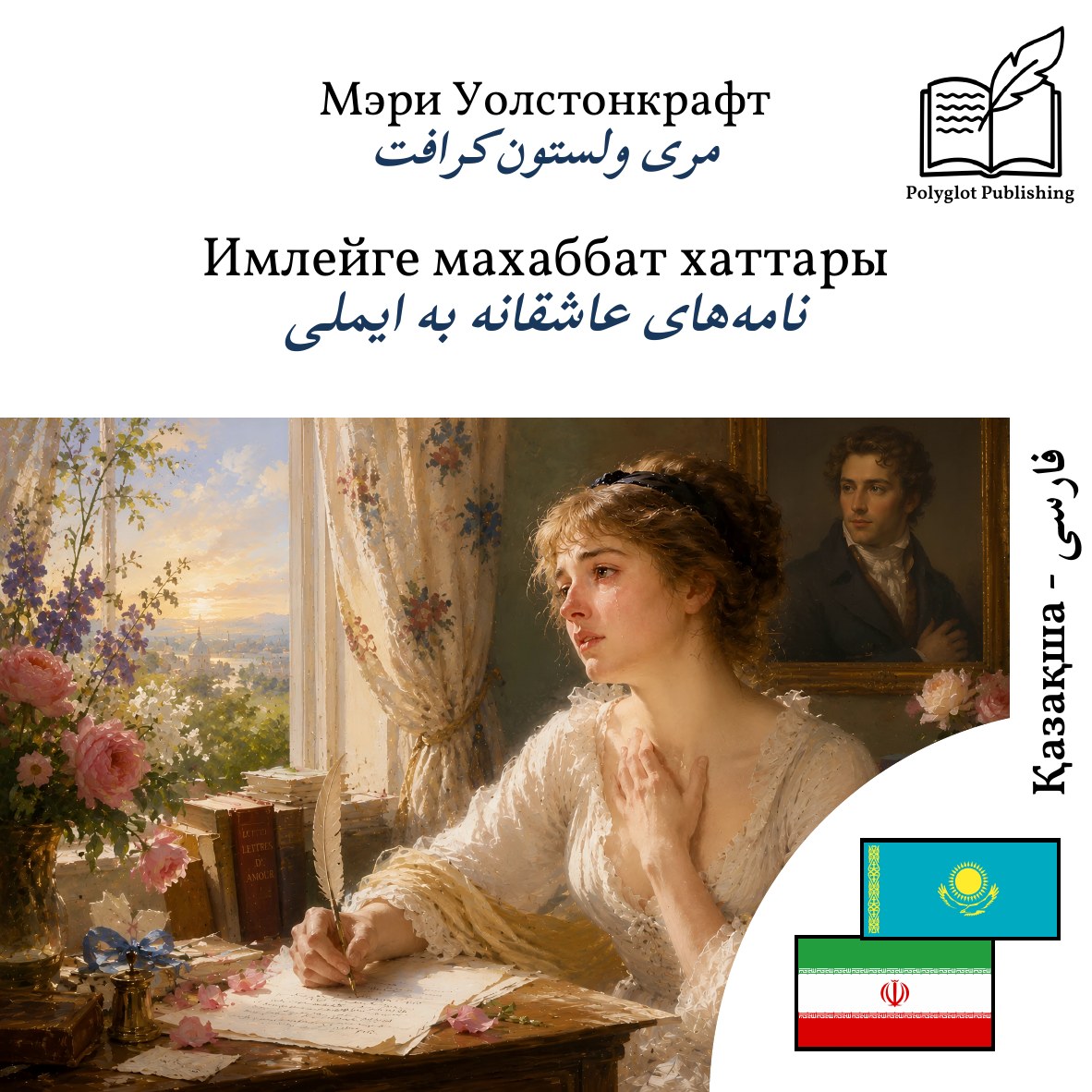 نامههای عاشقانه به ایملی