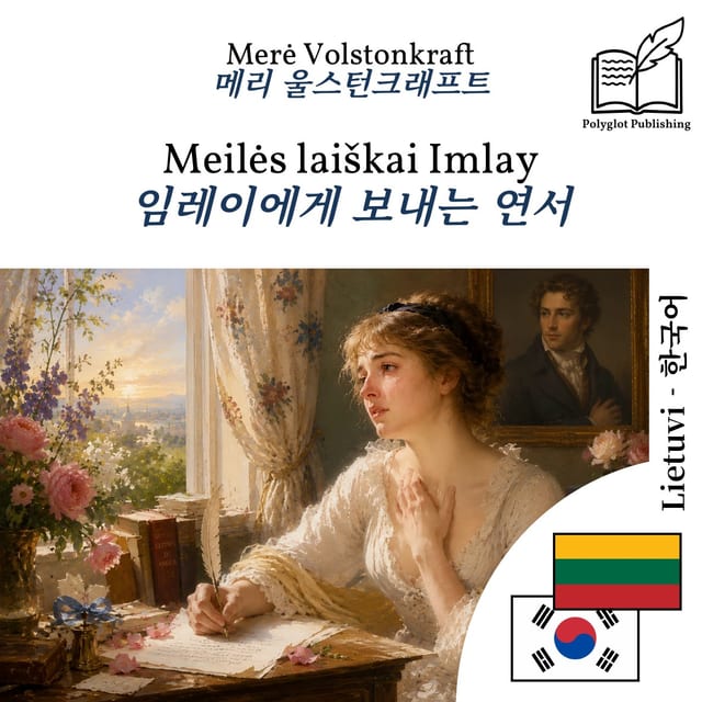 임레이에게 보내는 연서