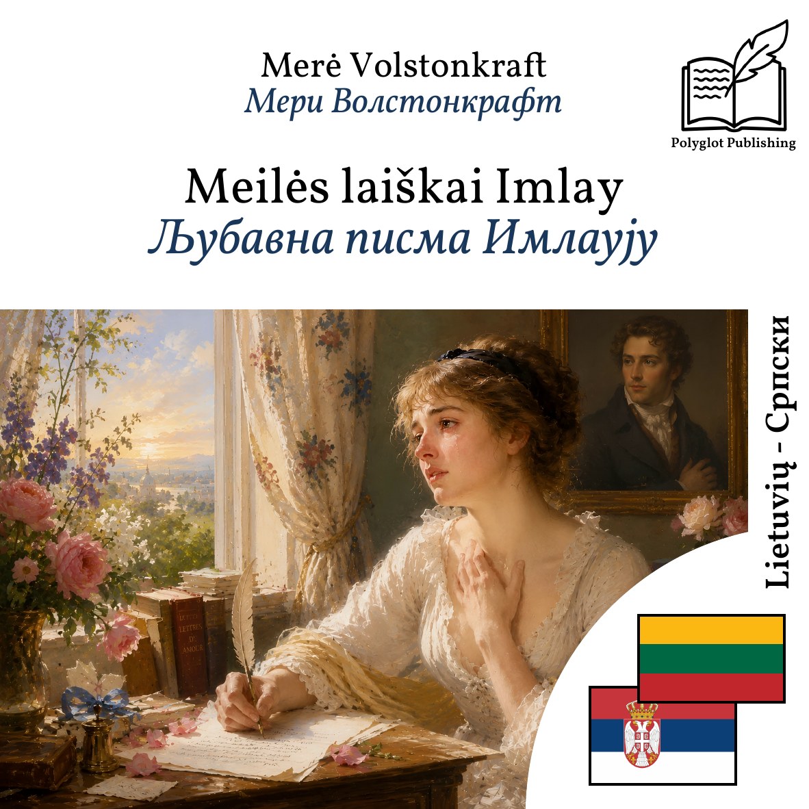 Љубавна писма Имлаyју