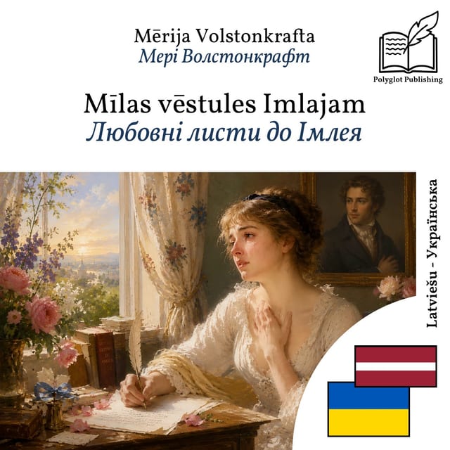 Любовні листи до Імлея