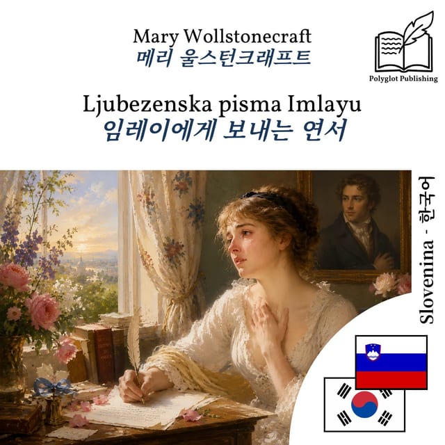임레이에게 보내는 연서