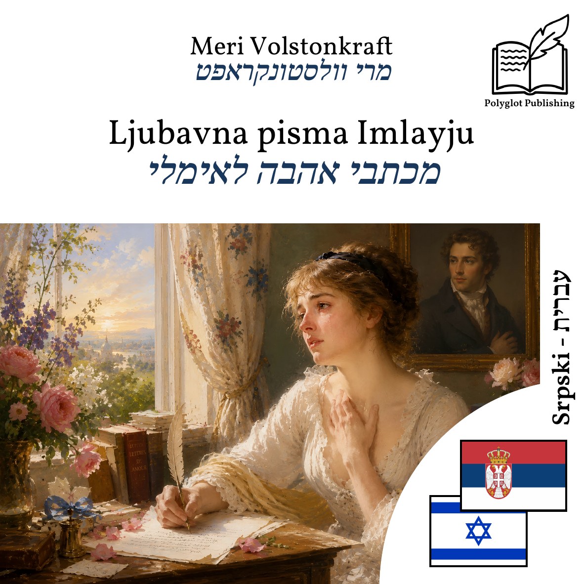 מכתבי אהבה לאימלי