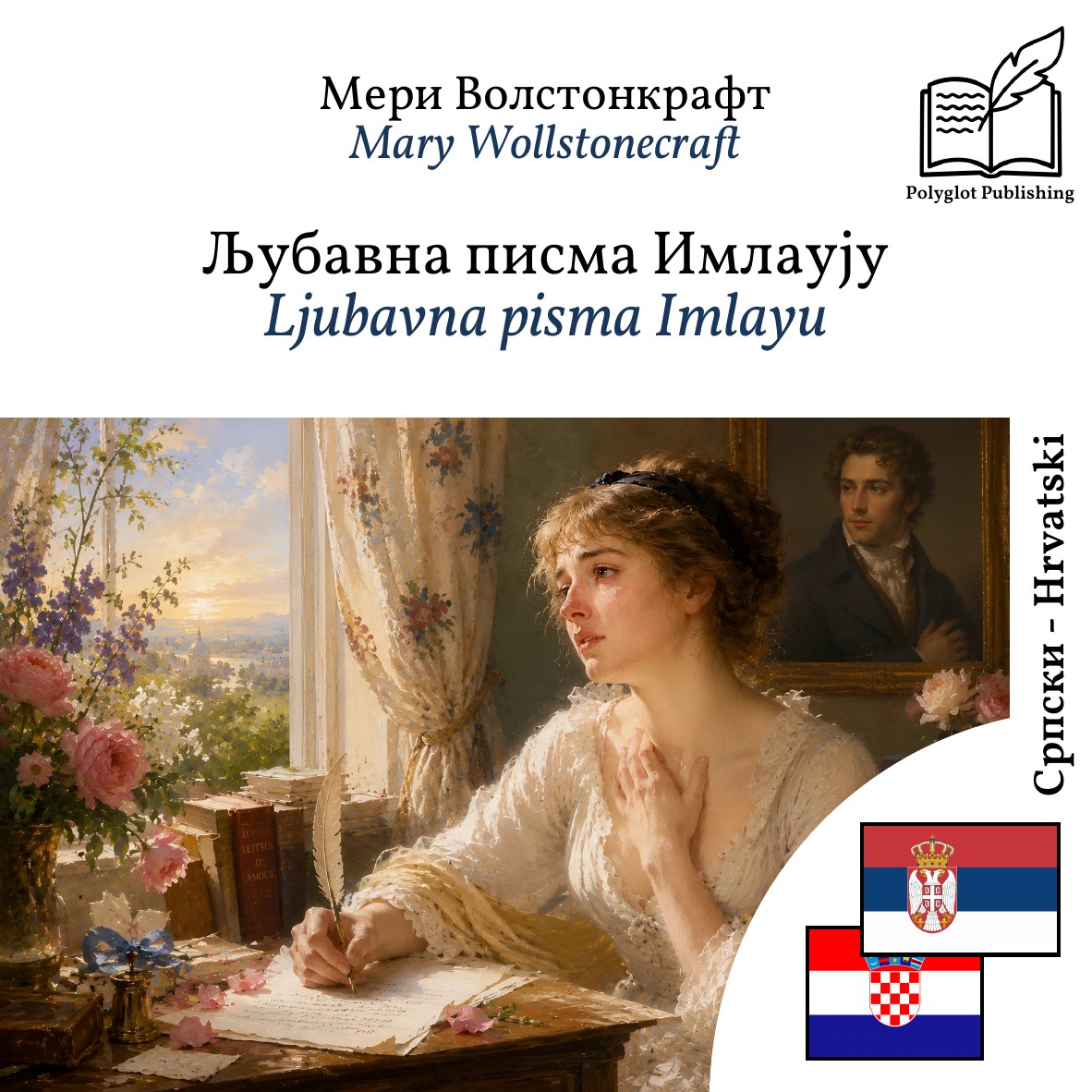 Ljubavna pisma Imlayu