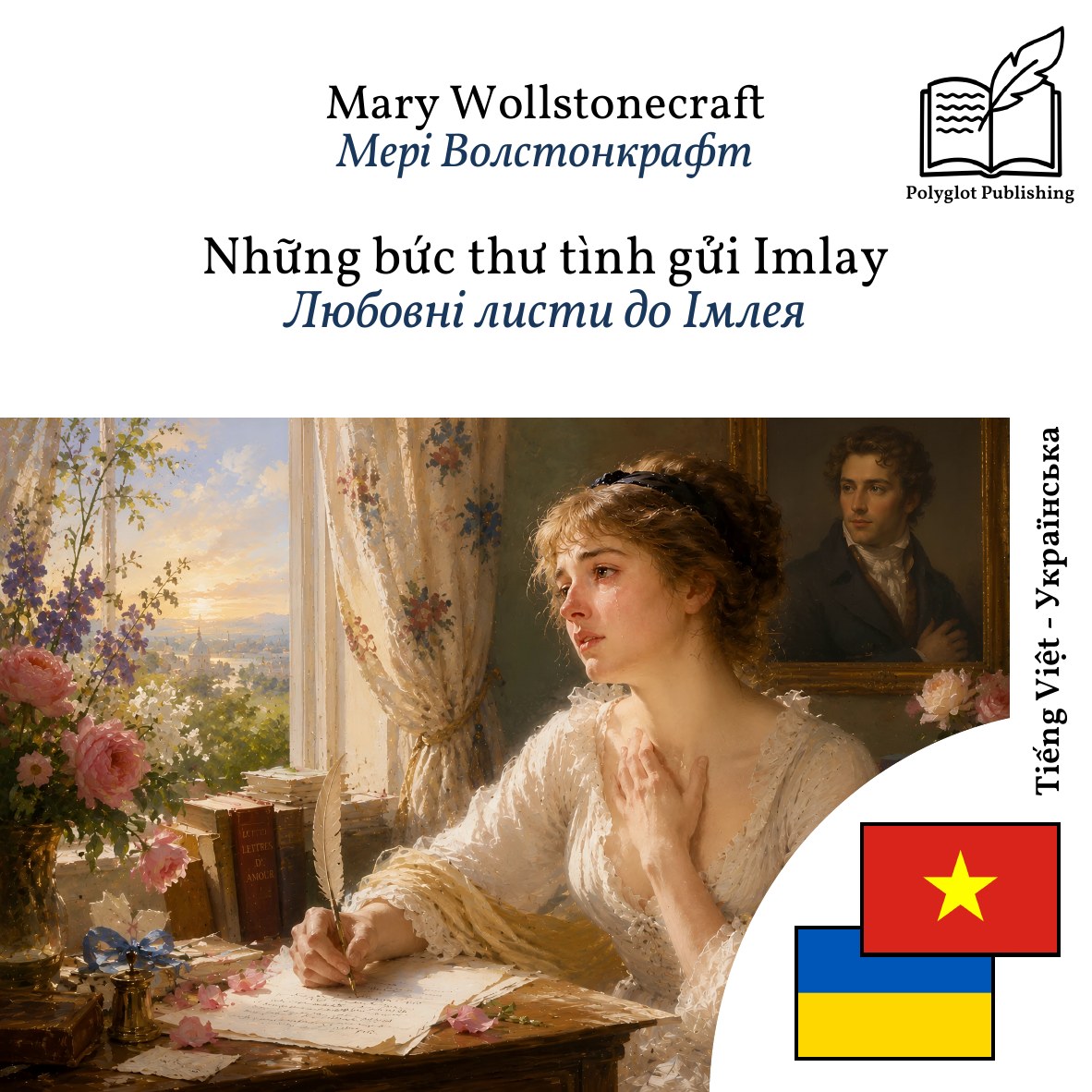 Любовні листи до Імлея
