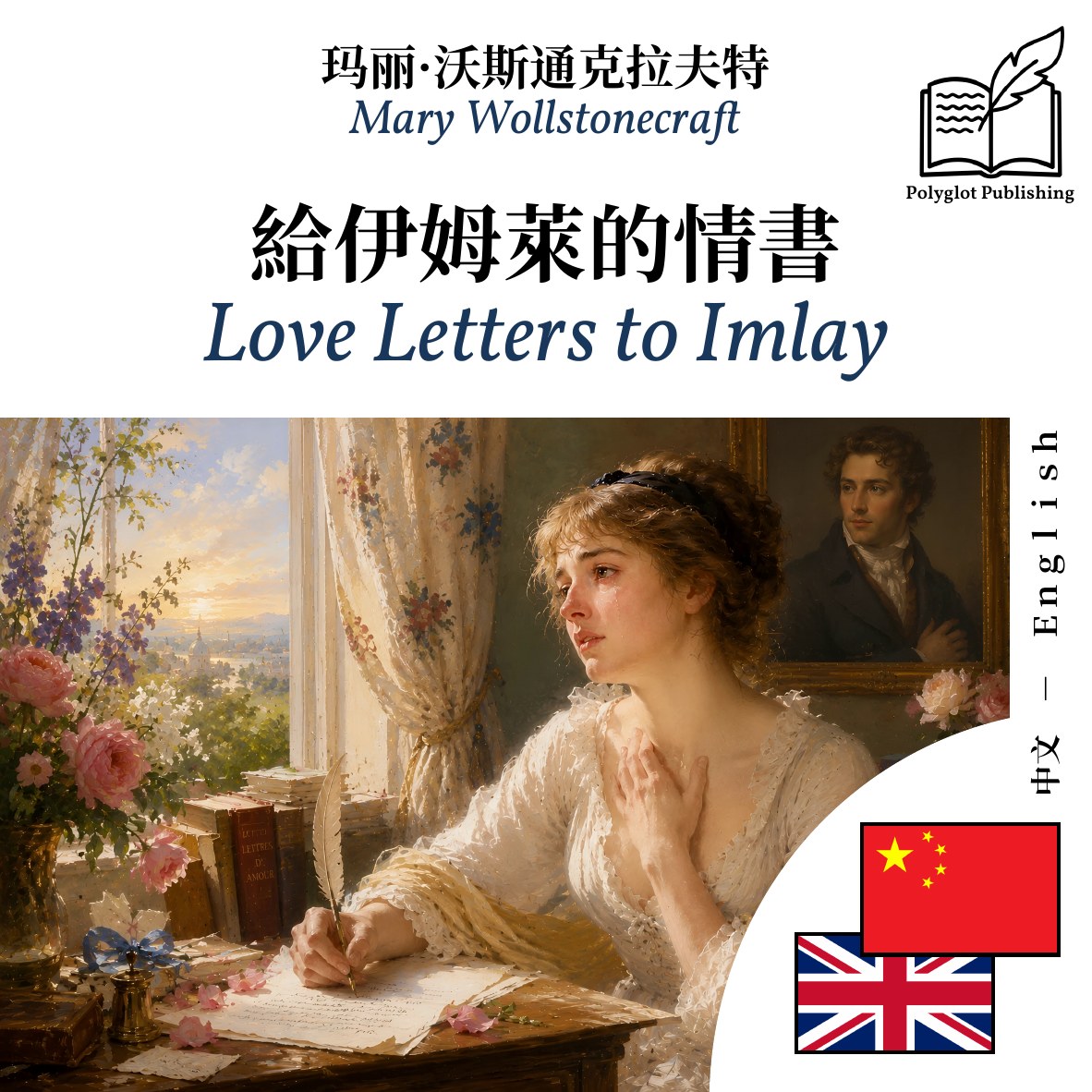 Love Letters to Imlay