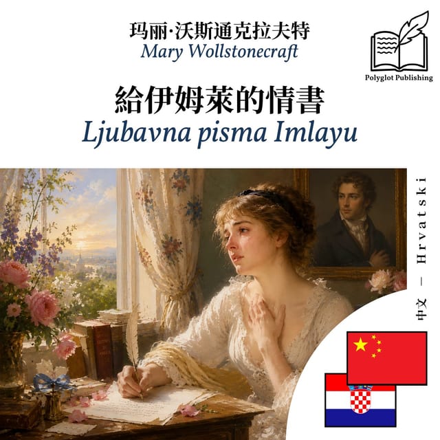 Ljubavna pisma Imlayu