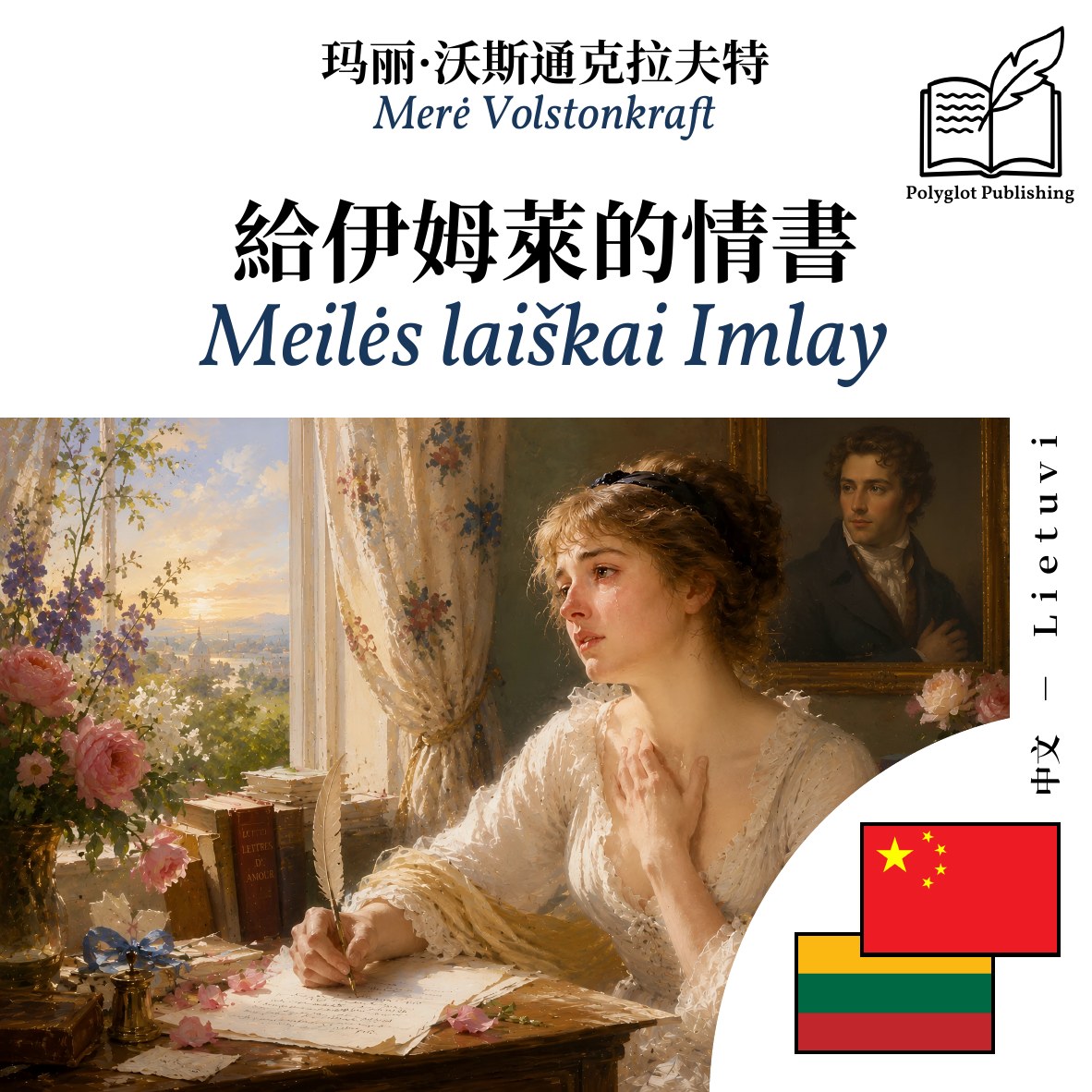 Meilės laiškai Imlay