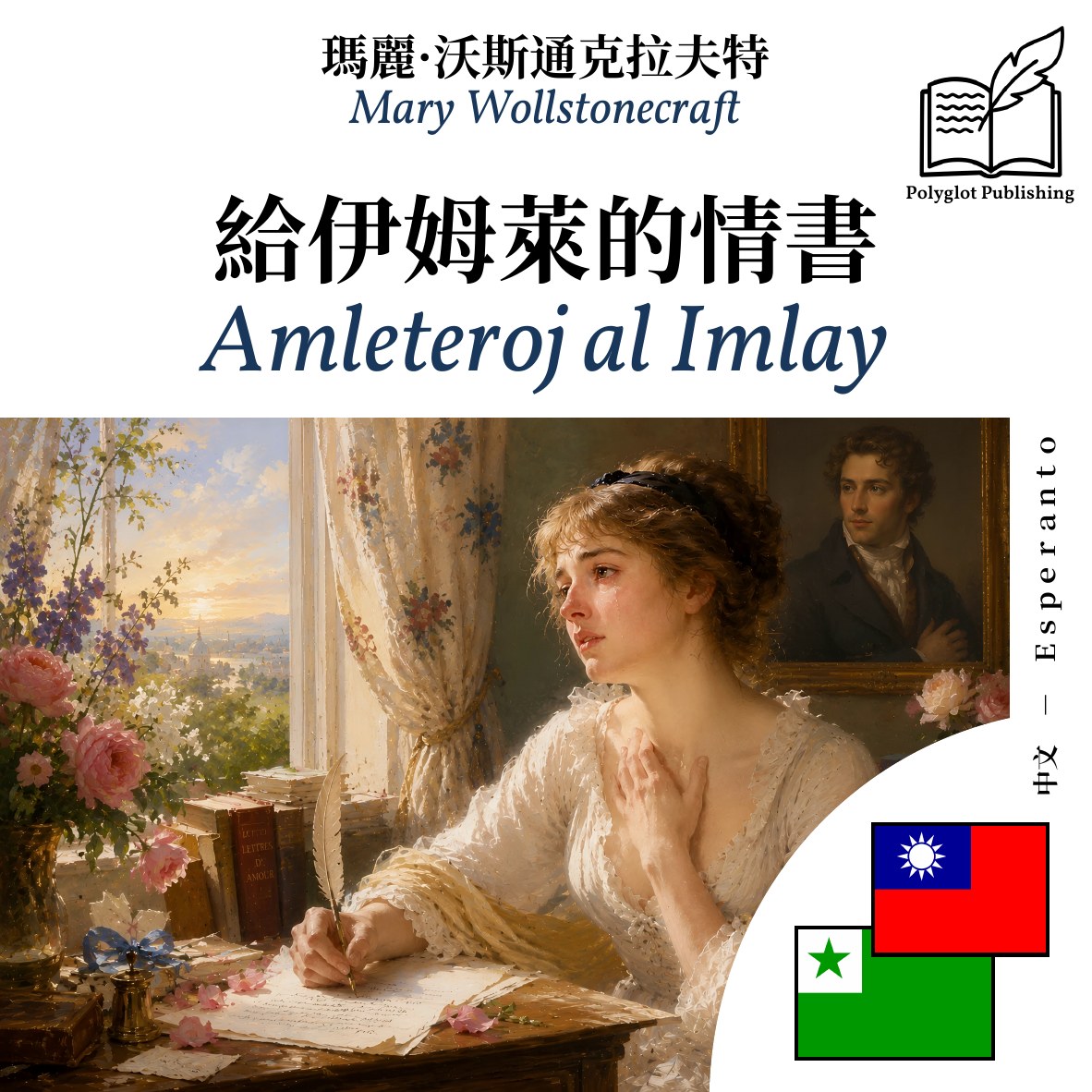 Amleteroj al Imlay