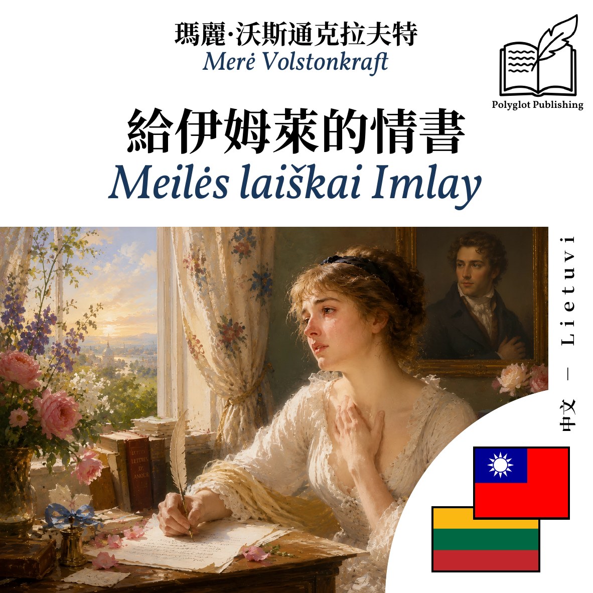 Meilės laiškai Imlay