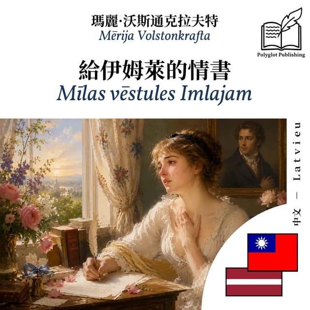 Mīlas vēstules Imlajam