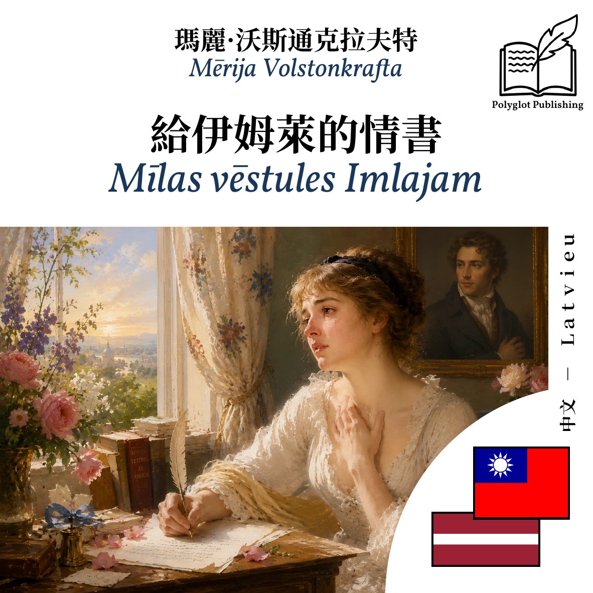 Mīlas vēstules Imlajam