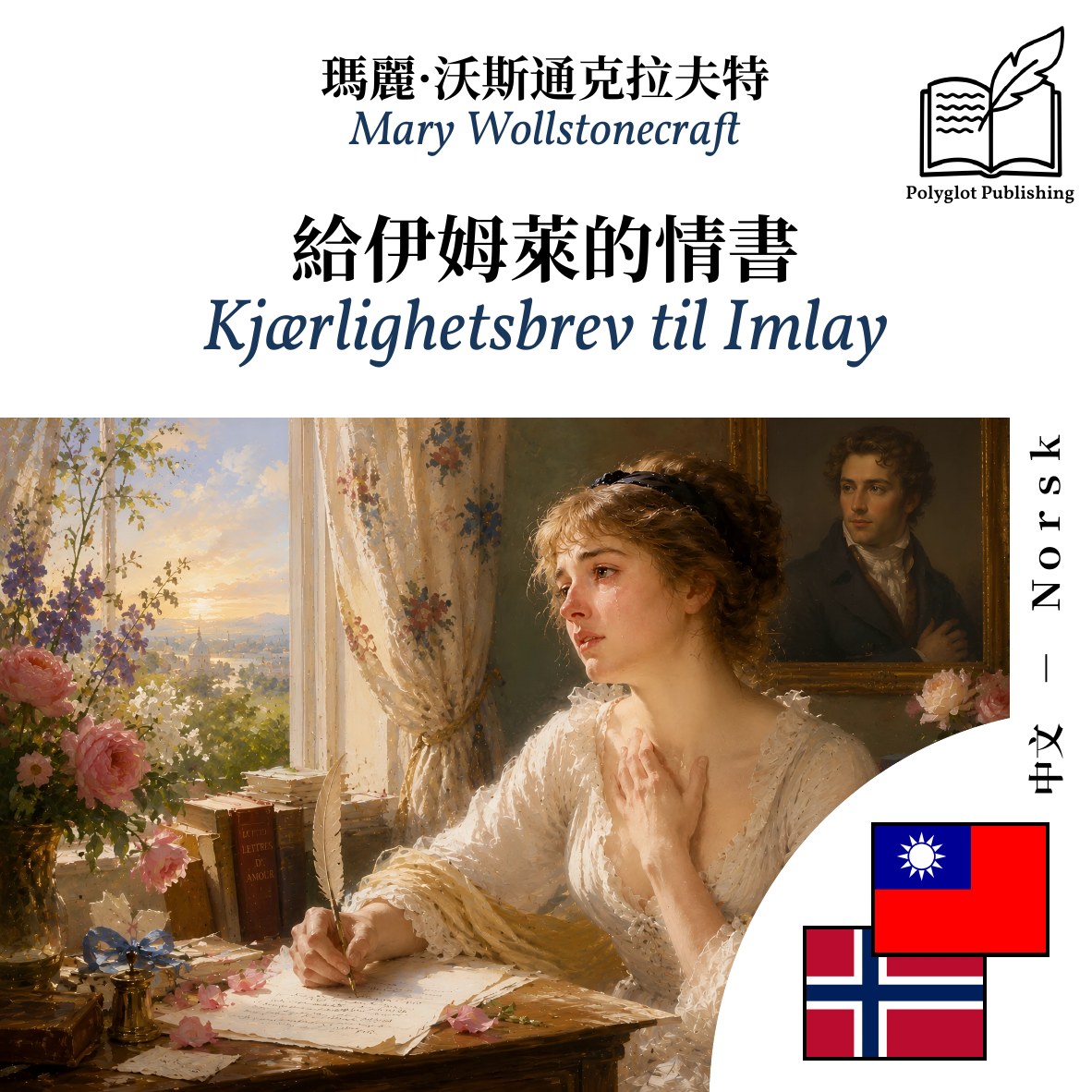 Kjærlighetsbrev til Imlay