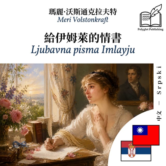 Ljubavna pisma Imlayju