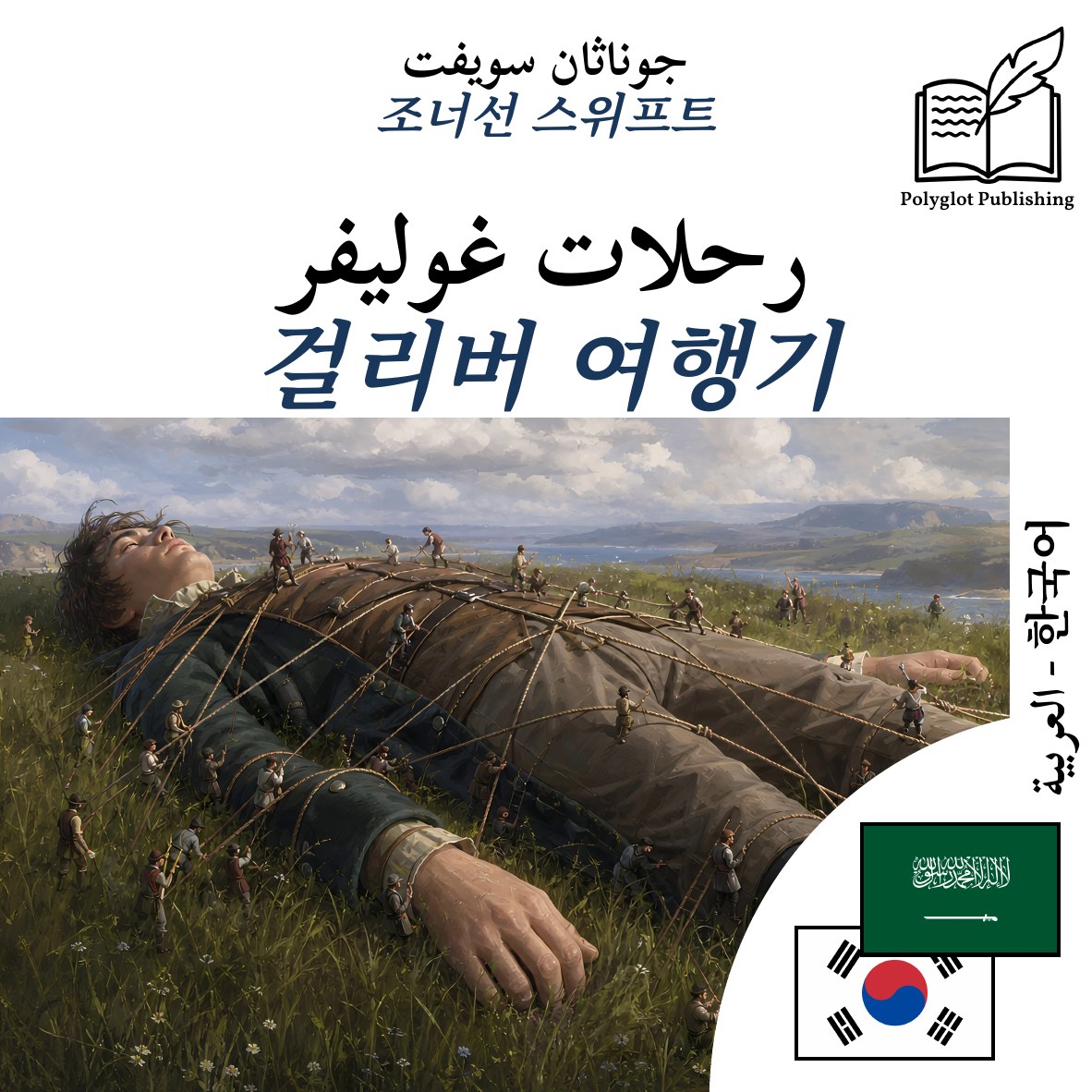 걸리버 여행기