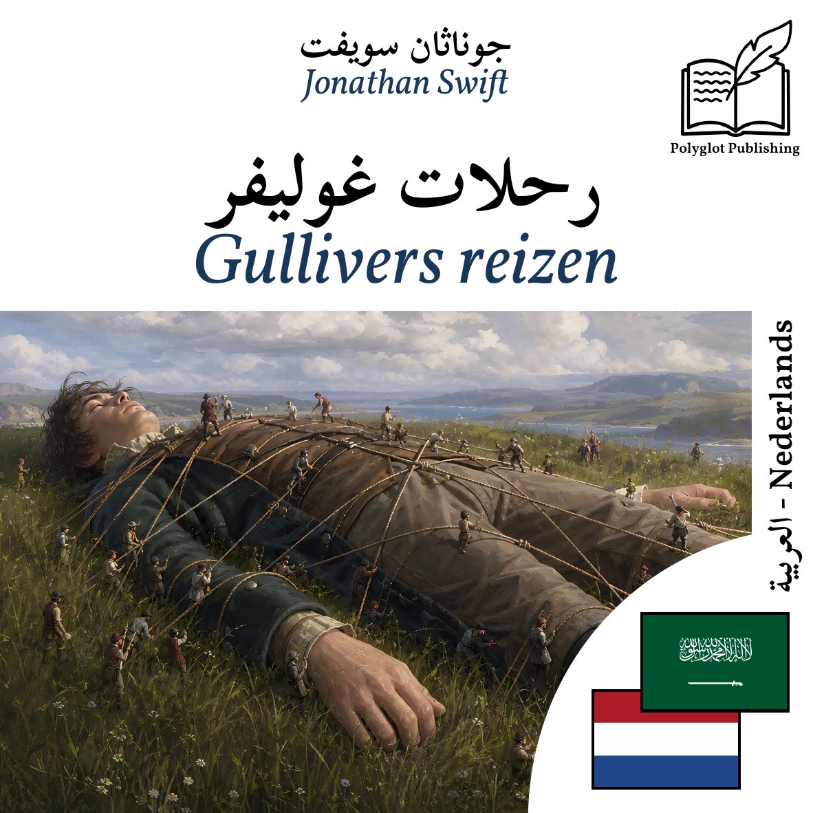 Gullivers reizen