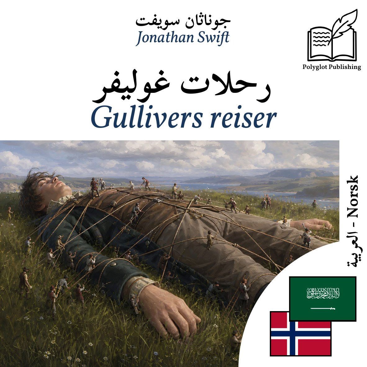 Gullivers reiser