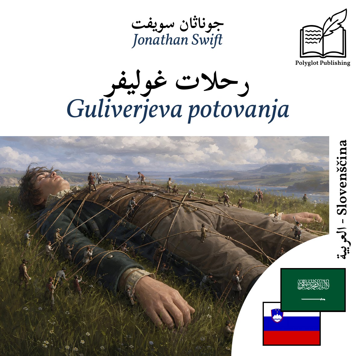 Guliverjeva potovanja