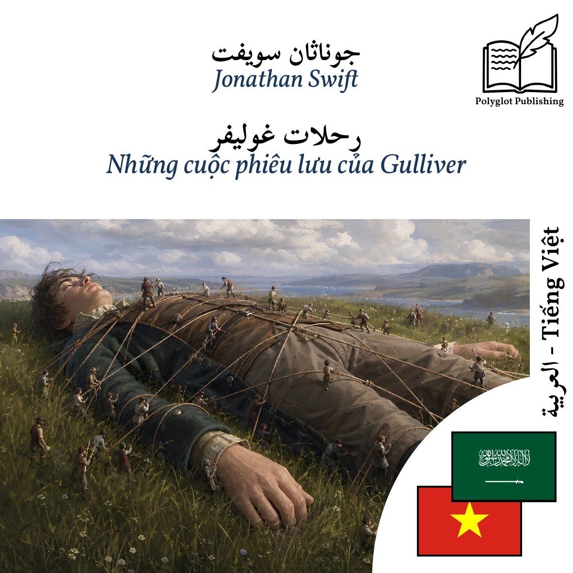 Những cuộc phiêu lưu của Gulliver