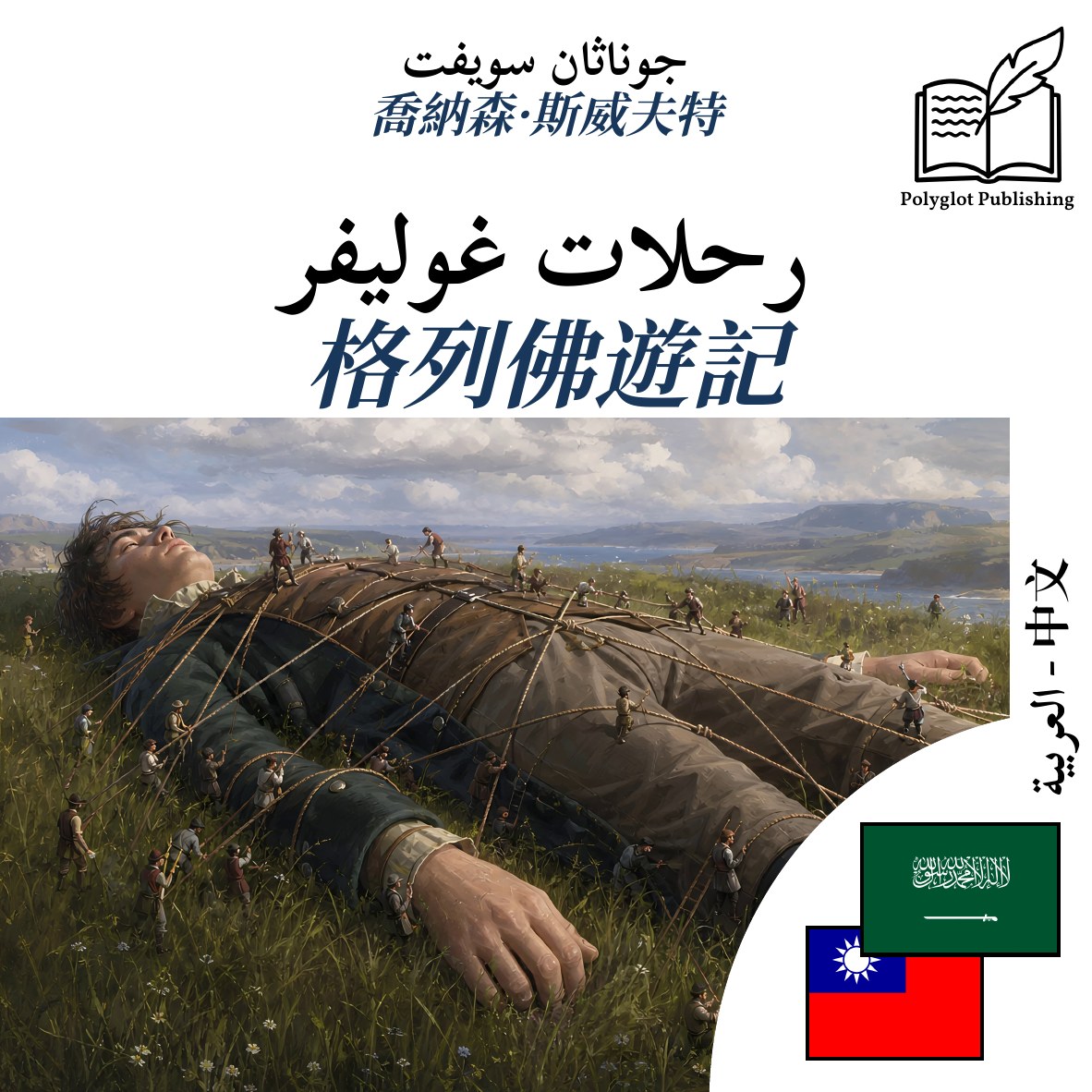 格列佛遊記