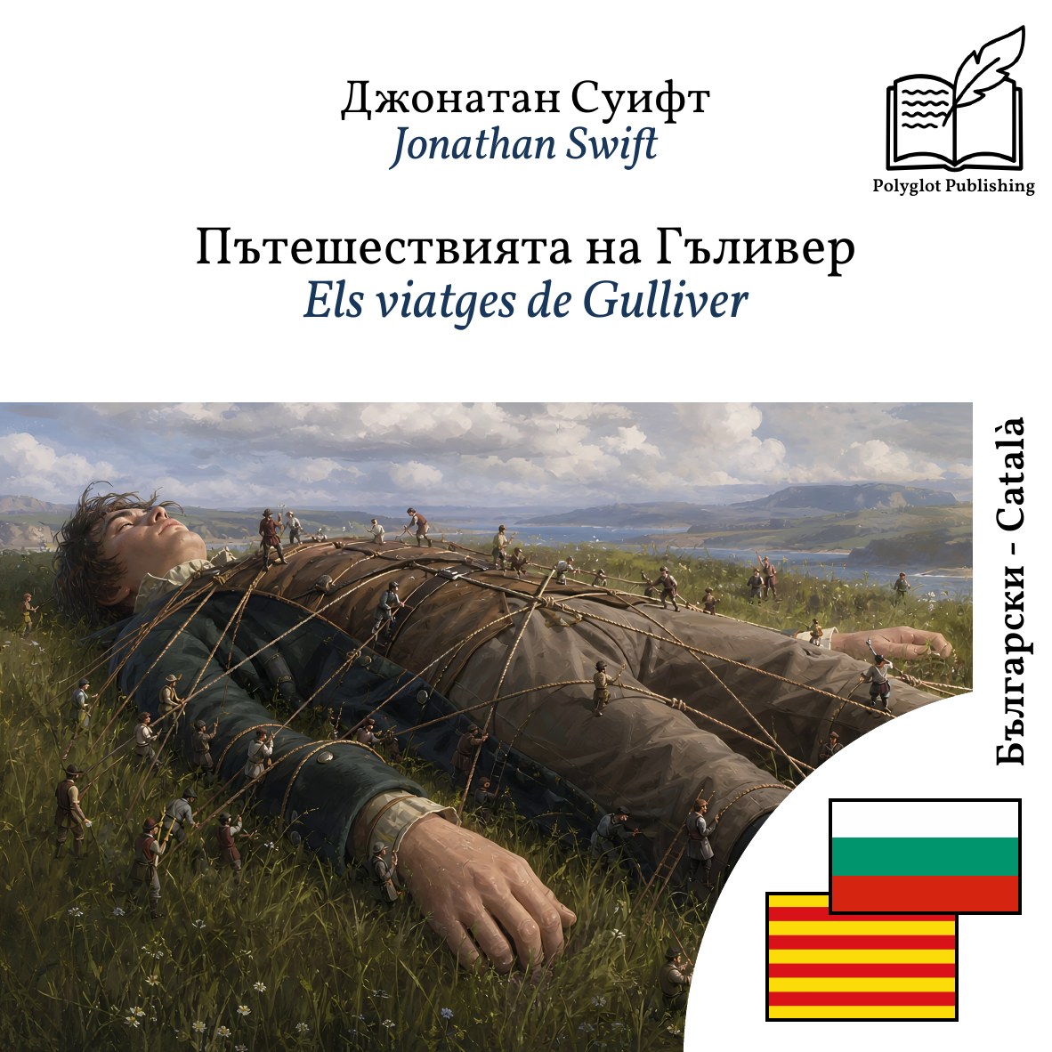 Els viatges de Gulliver