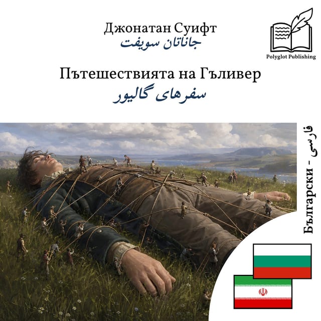 سفرهای گالیور