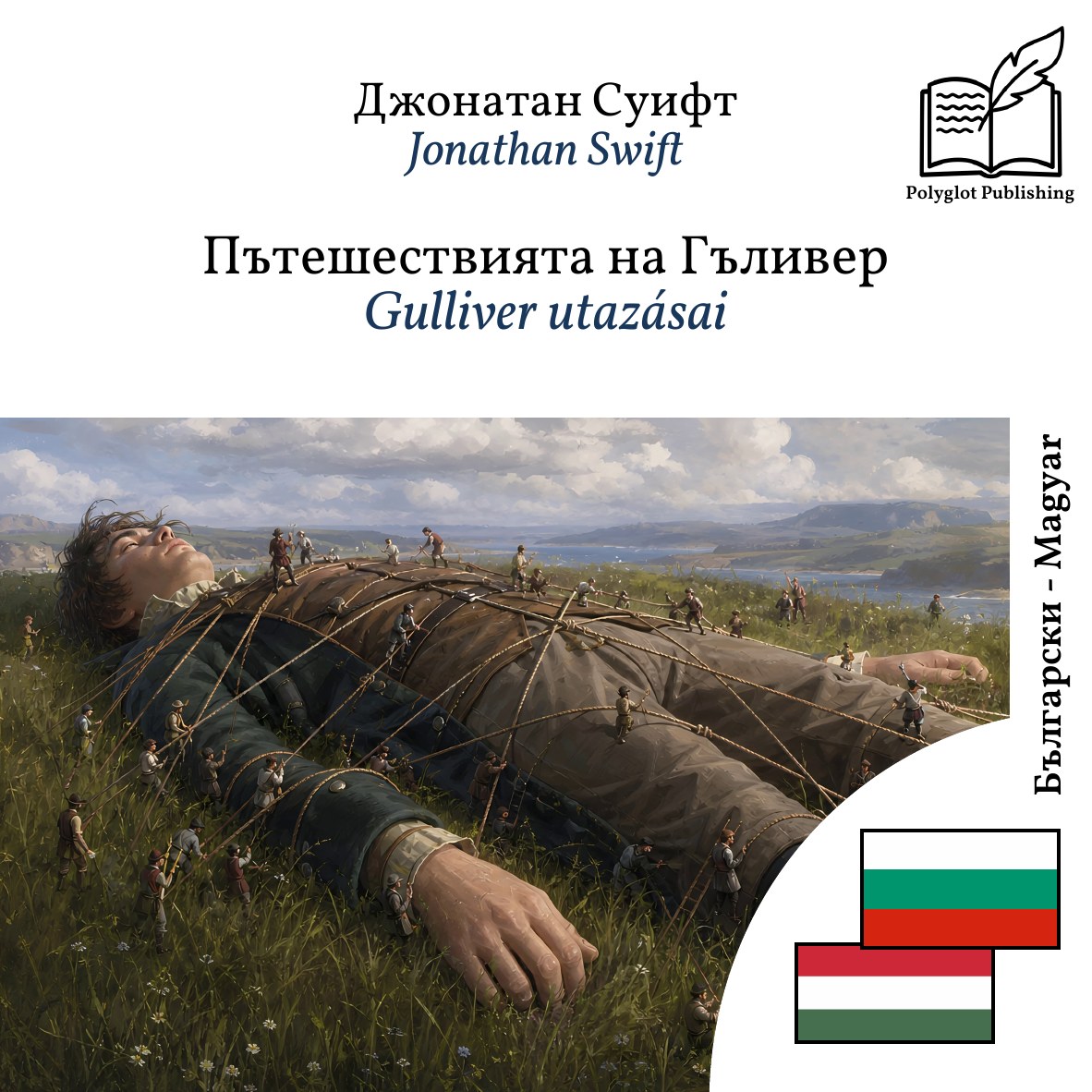 Gulliver utazásai