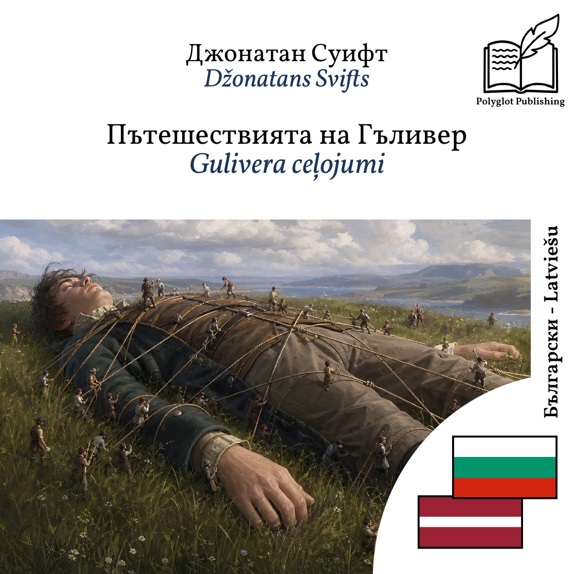Gulivera ceļojumi