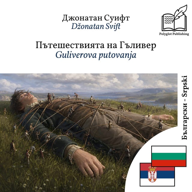 Guliverova putovanja