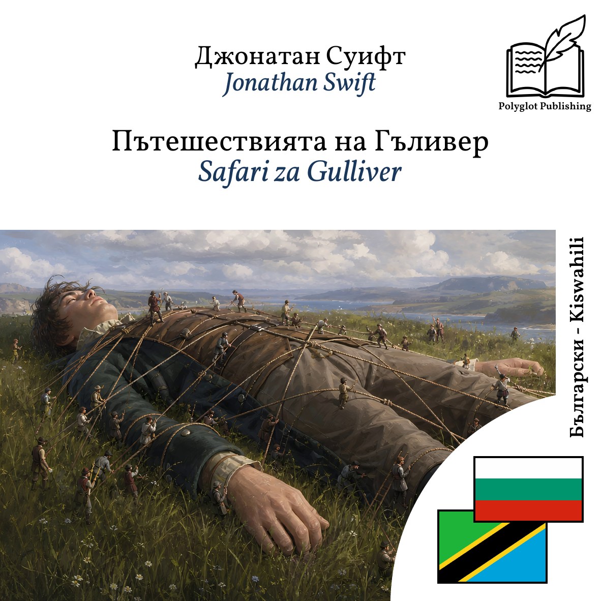 Safari za Gulliver