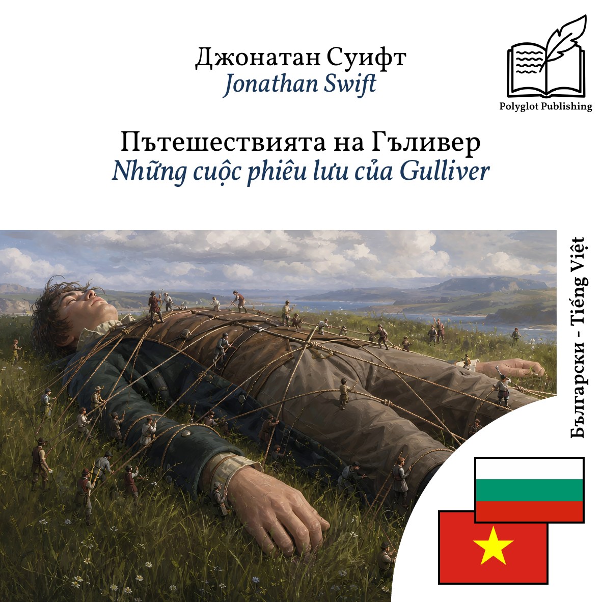 Những cuộc phiêu lưu của Gulliver