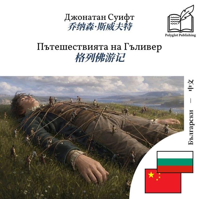 格列佛游记